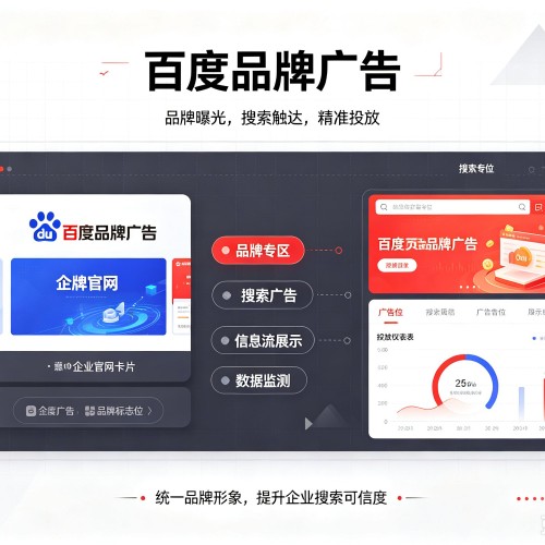 资阳百度品牌广告
